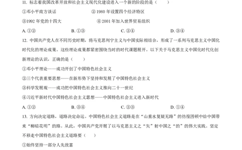 浙江省五湖联盟2025-2026学年高一上学期11月期中考试政治试题（原卷版）_2025年11月高一试卷_251126浙江省五湖联盟2025-2026学年高一上学期期中联考(全）