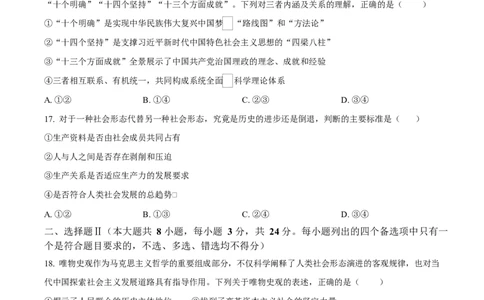 浙江省五湖联盟2025-2026学年高一上学期11月期中考试政治试题（原卷版）_2025年11月高一试卷_251126浙江省五湖联盟2025-2026学年高一上学期期中联考(全）