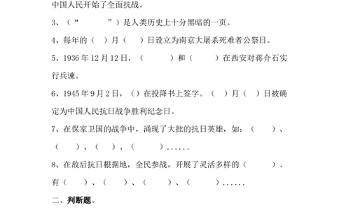 第10课夺取抗日战争和人民解放战争的胜利（含答案）_A493小学道法_26新五年级道法下册（统编版）_知识总结-K37_同步练习-K4_课时练二