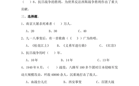 第10课夺取抗日战争和人民解放战争的胜利（含答案）_A493小学道法_26新五年级道法下册（统编版）_知识总结-K37_同步练习-K4_课时练二