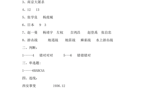 第10课夺取抗日战争和人民解放战争的胜利（含答案）_A493小学道法_26新五年级道法下册（统编版）_知识总结-K37_同步练习-K4_课时练二
