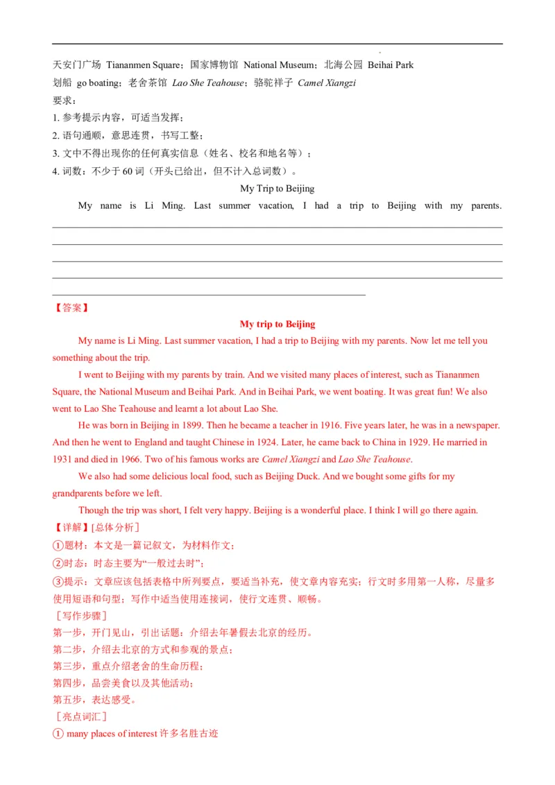 Unit7ADaytoRemember.（话题写作指导）（解析版）_最新人教版英语七年级下册_七下英语2025版_21.写作提升及专练