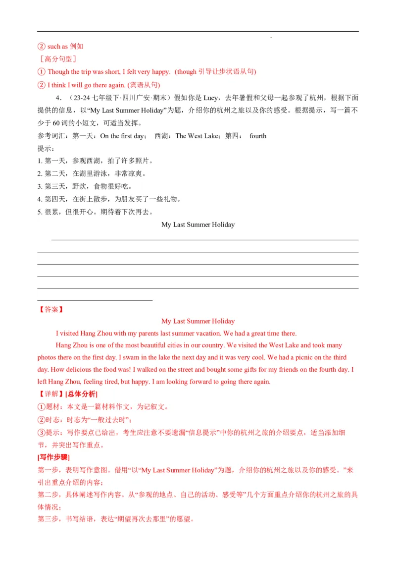 Unit7ADaytoRemember.（话题写作指导）（解析版）_最新人教版英语七年级下册_七下英语2025版_21.写作提升及专练