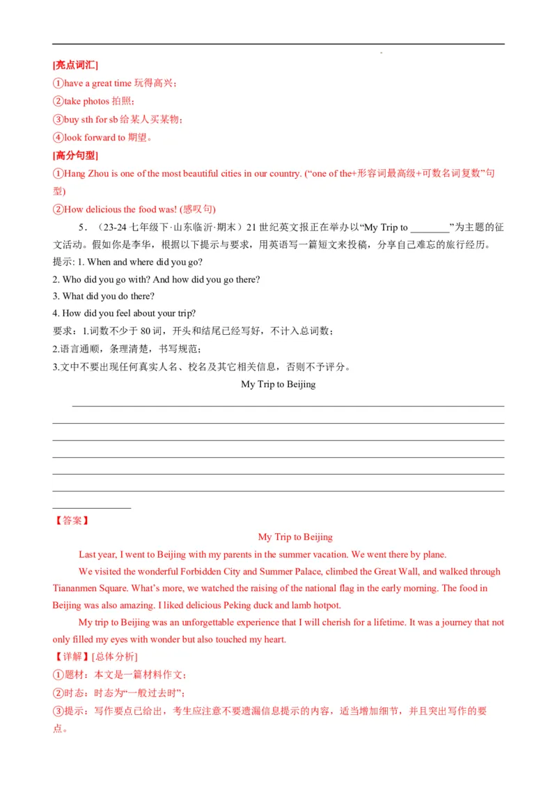 Unit7ADaytoRemember.（话题写作指导）（解析版）_最新人教版英语七年级下册_七下英语2025版_21.写作提升及专练