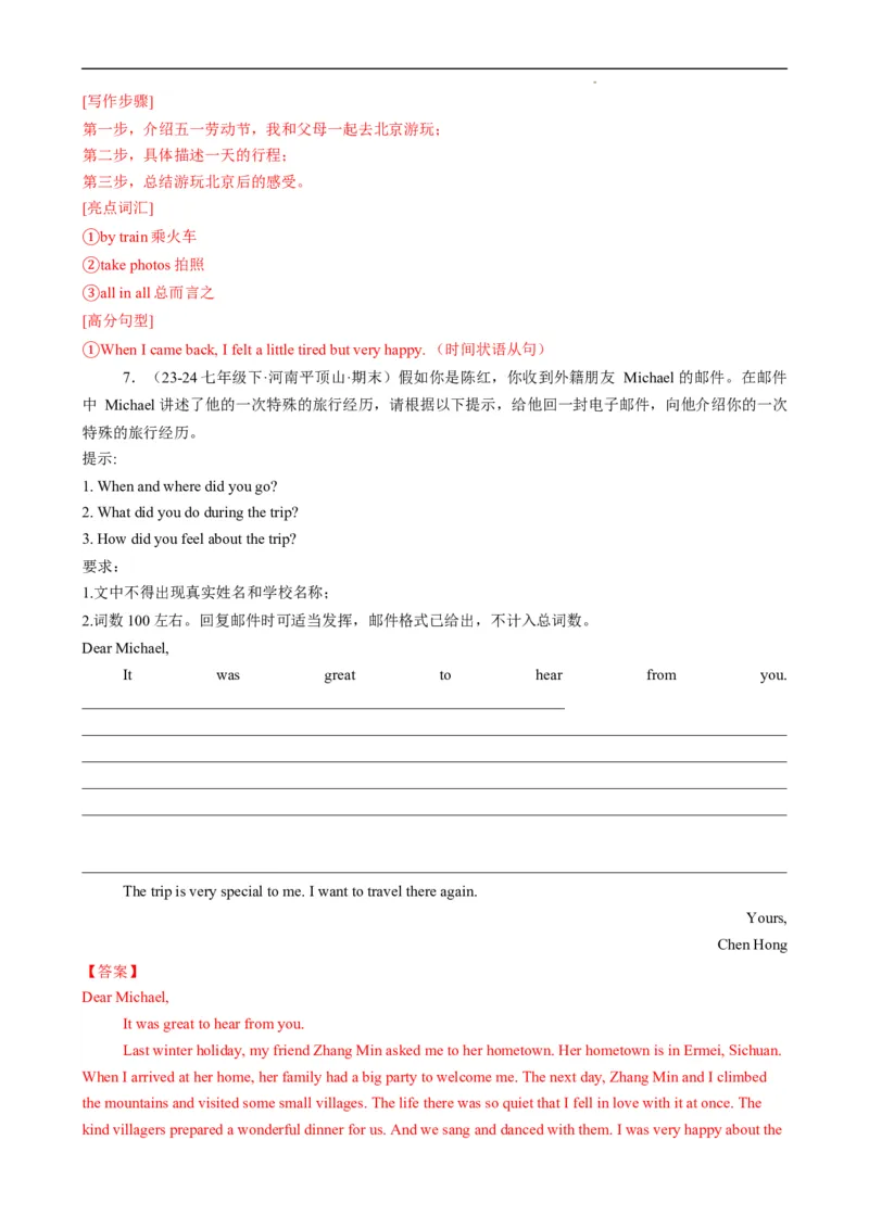 Unit7ADaytoRemember.（话题写作指导）（解析版）_最新人教版英语七年级下册_七下英语2025版_21.写作提升及专练