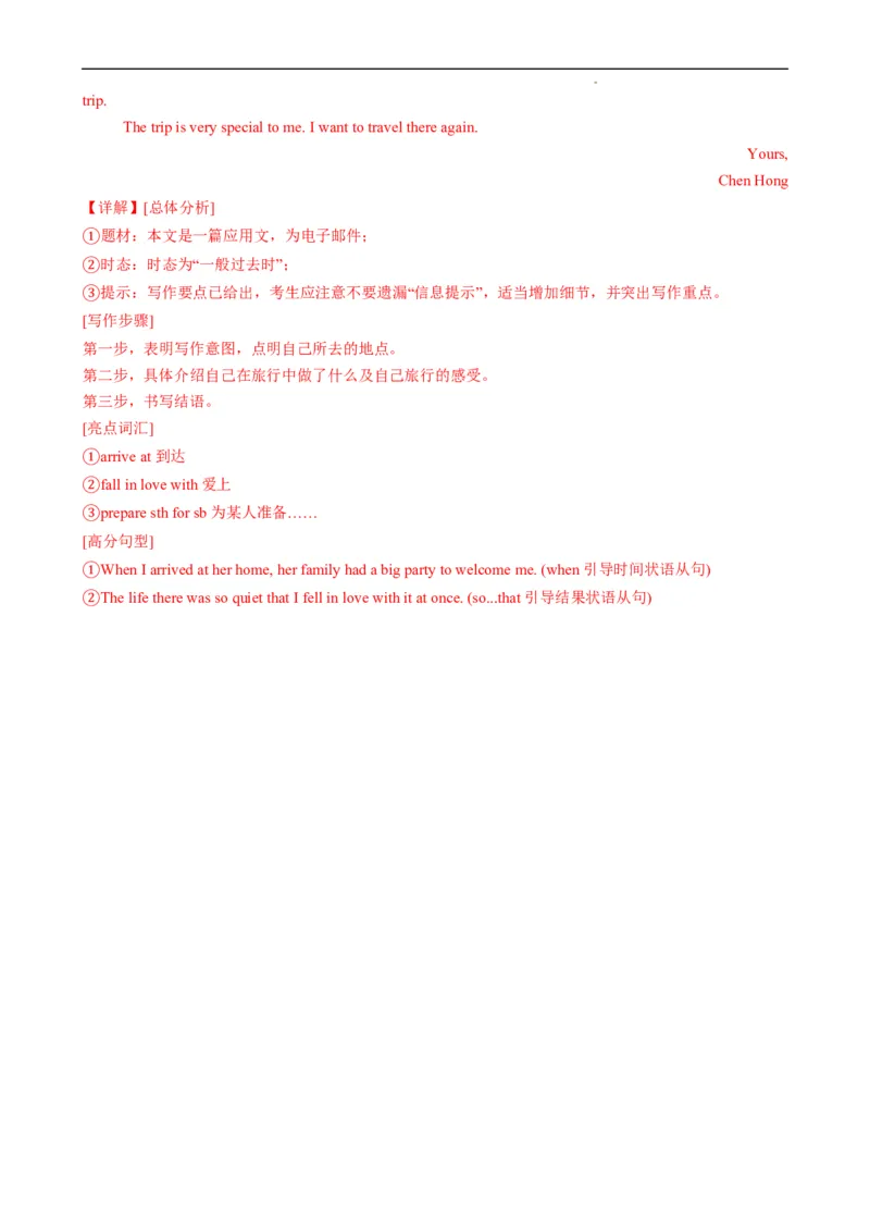 Unit7ADaytoRemember.（话题写作指导）（解析版）_最新人教版英语七年级下册_七下英语2025版_21.写作提升及专练