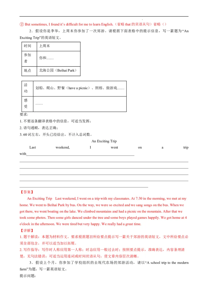 Unit7ADaytoRemember.（话题写作指导）（解析版）_最新人教版英语七年级下册_七下英语2025版_21.写作提升及专练
