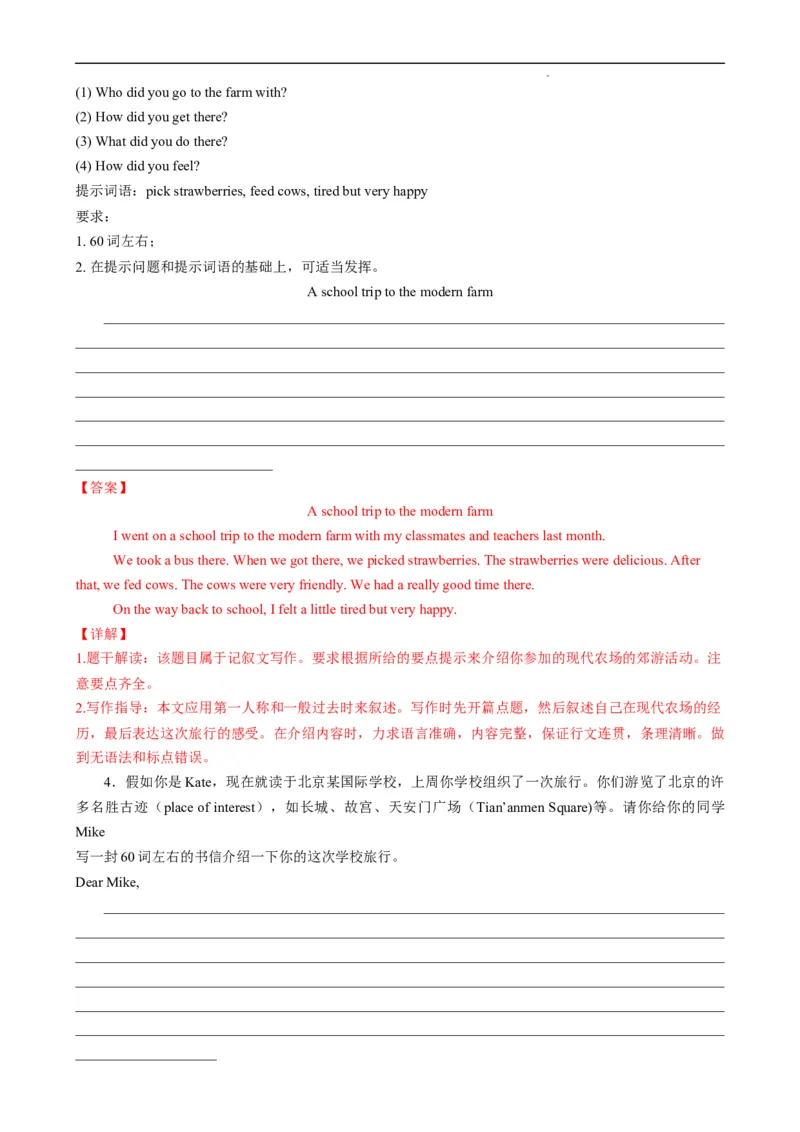 Unit7ADaytoRemember.（话题写作指导）（解析版）_最新人教版英语七年级下册_七下英语2025版_21.写作提升及专练
