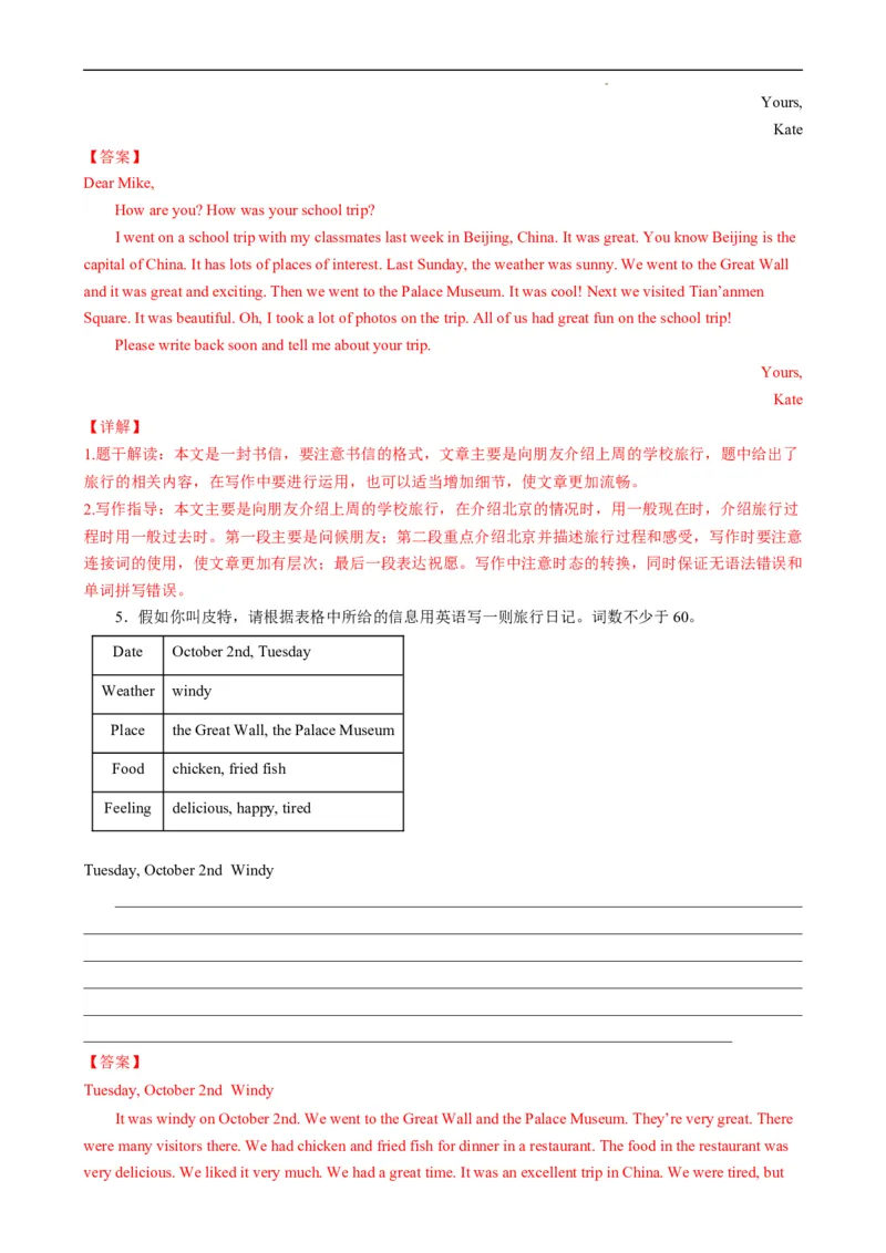 Unit7ADaytoRemember.（话题写作指导）（解析版）_最新人教版英语七年级下册_七下英语2025版_21.写作提升及专练