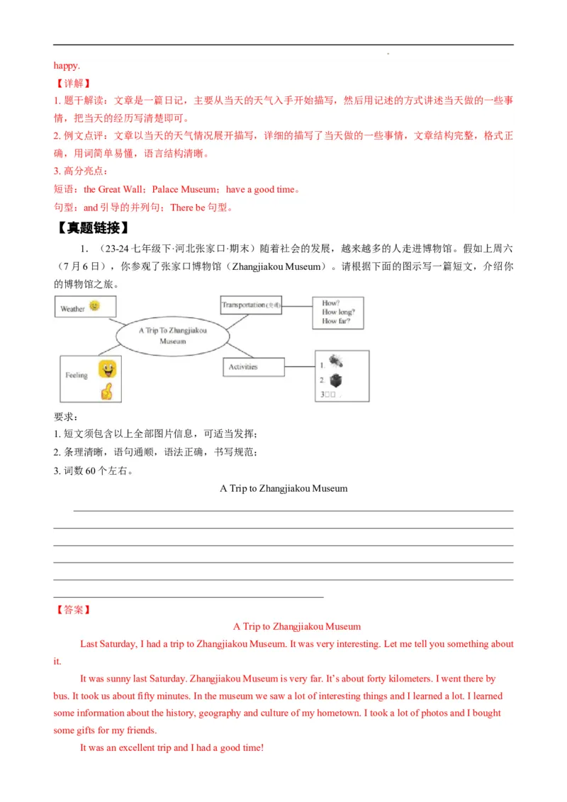 Unit7ADaytoRemember.（话题写作指导）（解析版）_最新人教版英语七年级下册_七下英语2025版_21.写作提升及专练