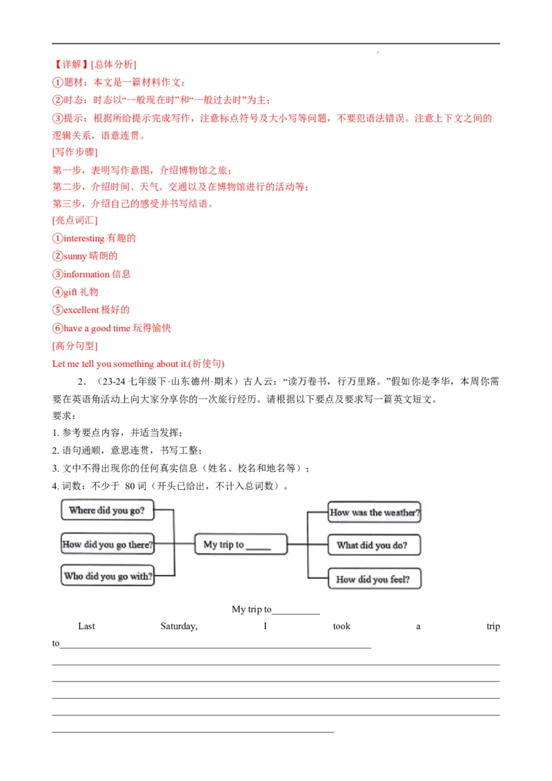 Unit7ADaytoRemember.（话题写作指导）（解析版）_最新人教版英语七年级下册_七下英语2025版_21.写作提升及专练