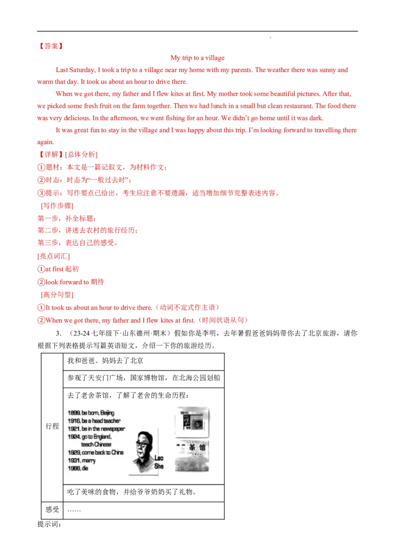 Unit7ADaytoRemember.（话题写作指导）（解析版）_最新人教版英语七年级下册_七下英语2025版_21.写作提升及专练