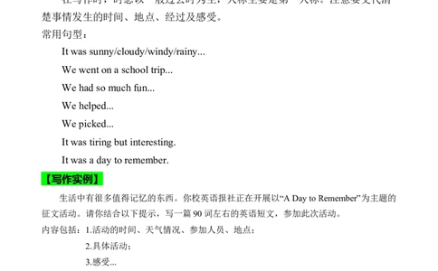 Unit7ADaytoRemember.（话题写作指导）（解析版）_最新人教版英语七年级下册_七下英语2025版_21.写作提升及专练