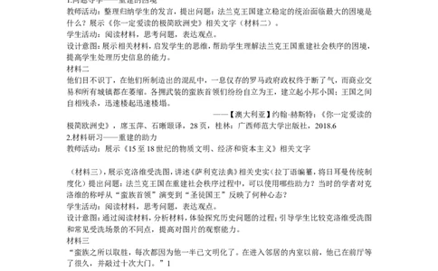 《第7课基督教的兴起和法兰克王国》广东省李露老师(1)_新版初中_9上历史公开课_第三单元封建时代的欧洲_第7课基督教的兴起和法兰克王国
