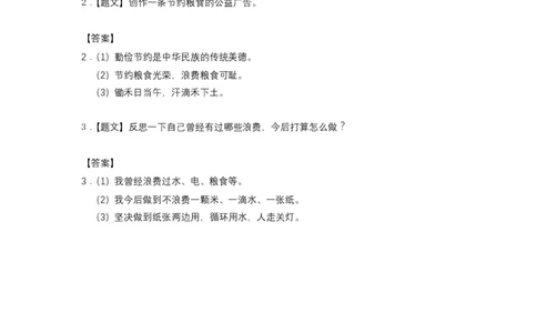 9有多少浪费本可避免_第一课时_课后练习1_A493小学道法_人教版小学道德与法治教学资源包_小学道法（智慧教育课件与教案）_1-6下册（道德与法治智慧教育课件）_小学道法4年级下册