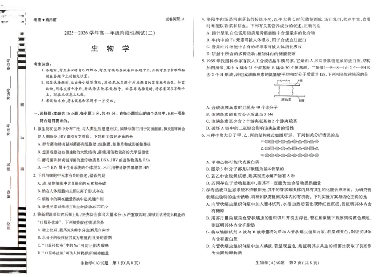 河南省天一大联考2025-2026学年高一上学期1月月考生物试题A_2026年01月高一试卷_260113河南省豫北名校2025-2026学年高一上学期阶段性测试（二）