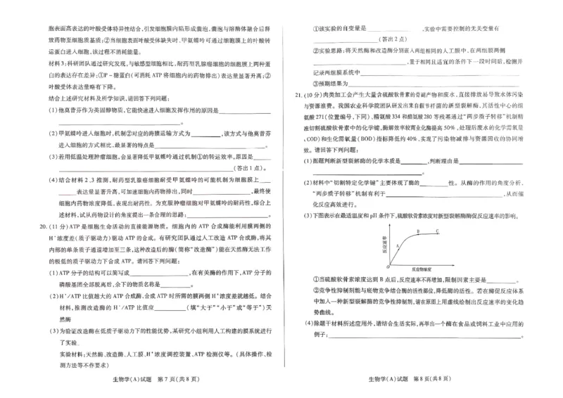 河南省天一大联考2025-2026学年高一上学期1月月考生物试题A_2026年01月高一试卷_260113河南省豫北名校2025-2026学年高一上学期阶段性测试（二）