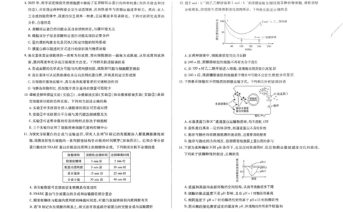 河南省天一大联考2025-2026学年高一上学期1月月考生物试题A_2026年01月高一试卷_260113河南省豫北名校2025-2026学年高一上学期阶段性测试（二）