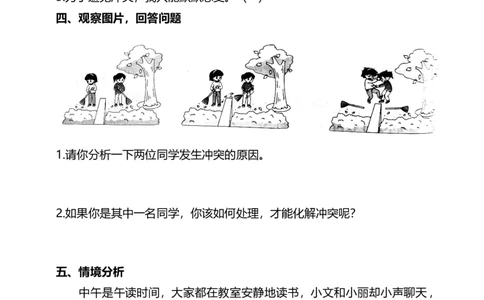 3当冲突发生（第一课时）+试题-四年级下册道德与法治_A493小学道法_26新四年级道法下册（统编版）_教学教案_教案四