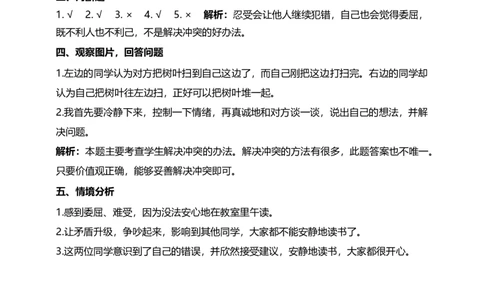 3当冲突发生（第一课时）+试题-四年级下册道德与法治_A493小学道法_26新四年级道法下册（统编版）_教学教案_教案四
