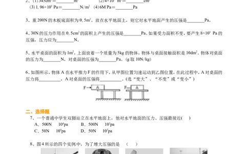 压强（提高）巩固练习_初物_1初中物理_4初二物理人教版知识导学