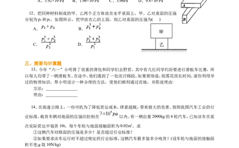 压强（提高）巩固练习_初物_1初中物理_4初二物理人教版知识导学