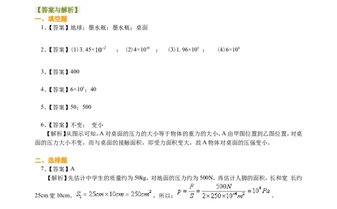 压强（提高）巩固练习_初物_1初中物理_4初二物理人教版知识导学