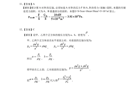 压强（提高）巩固练习_初物_1初中物理_4初二物理人教版知识导学