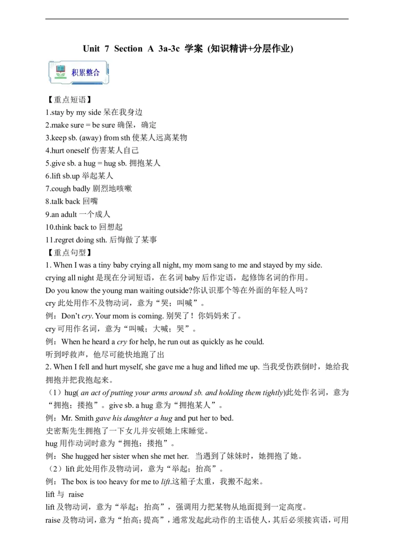 Unit7SectionA3a-3c学案(知识精讲+分层作业)(含答案)_最新人教版英语九年级全册_新更新初中英语9全_03课件+学案
