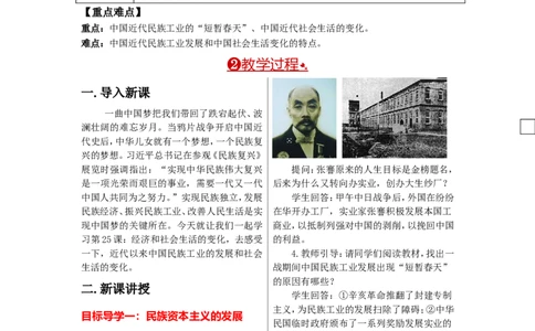 教案第25课经济和社会生活的变化_初中_人教版初中历史新八上_2.教案+学案（多套）_全册教案_第1套：部编人教版8年级历史上册全册教案（26份）含板书及反思