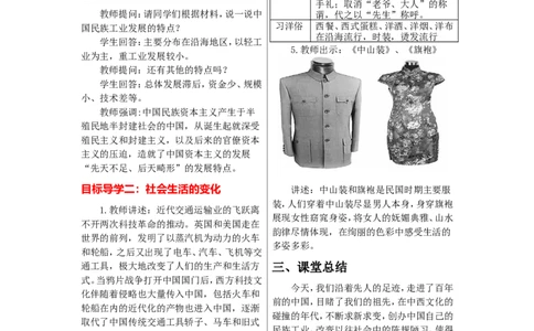 教案第25课经济和社会生活的变化_初中_人教版初中历史新八上_2.教案+学案（多套）_全册教案_第1套：部编人教版8年级历史上册全册教案（26份）含板书及反思