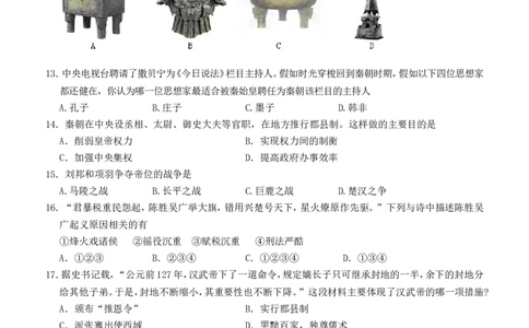 七年上册历史期末试卷（A）_初中_人教版初中历史新七上_4.单元测+期中期末试题_全册期末测试卷_七年上学期期末考历史试题（A）（3份打包）