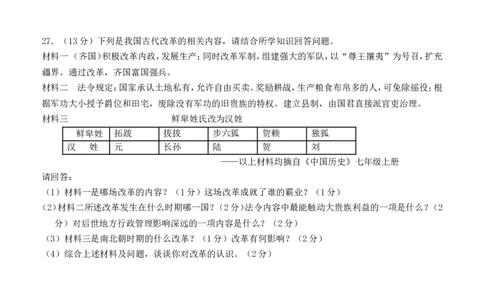 七年上册历史期末试卷（A）_初中_人教版初中历史新七上_4.单元测+期中期末试题_全册期末测试卷_七年上学期期末考历史试题（A）（3份打包）