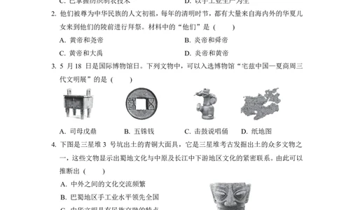 2024-2025学年七年级历史上册期末学情评估卷（A）（含答案）部编版_新版初中_最新历史七年级上册_12七上历史习题试卷_期末试卷