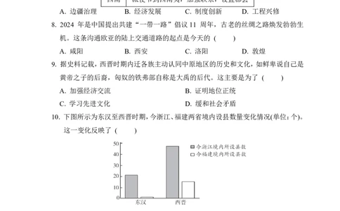 2024-2025学年七年级历史上册期末学情评估卷（A）（含答案）部编版_新版初中_最新历史七年级上册_12七上历史习题试卷_期末试卷