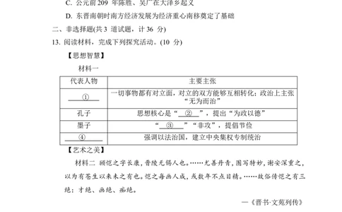 2024-2025学年七年级历史上册期末学情评估卷（A）（含答案）部编版_新版初中_最新历史七年级上册_12七上历史习题试卷_期末试卷