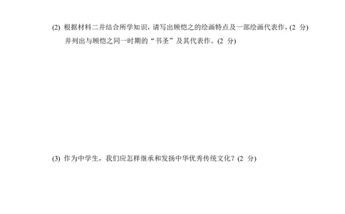 2024-2025学年七年级历史上册期末学情评估卷（A）（含答案）部编版_新版初中_最新历史七年级上册_12七上历史习题试卷_期末试卷