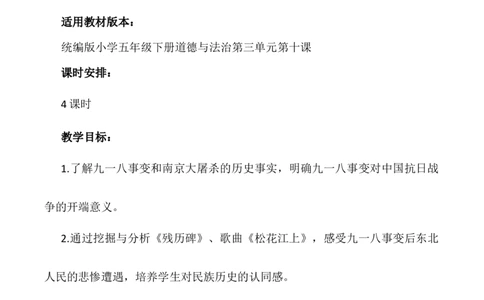 第10课《夺取抗日战争和人民解放战争的胜》第一课时（教学设计）-（统编版）_A493小学道法_26新五年级道法下册（统编版）_教学教案_教案配套（有动画效果）