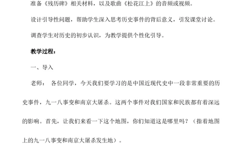 第10课《夺取抗日战争和人民解放战争的胜》第一课时（教学设计）-（统编版）_A493小学道法_26新五年级道法下册（统编版）_教学教案_教案配套（有动画效果）