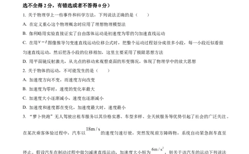 河南省郑州十校联考2024-2025学年高一上学期期中物理试卷Word版无答案_2024年12月试卷_1213河南省郑州十校联考2024-2025学年高一上学期期中考试