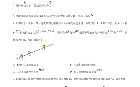 河南省郑州十校联考2024-2025学年高一上学期期中物理试卷Word版无答案_2024年12月试卷_1213河南省郑州十校联考2024-2025学年高一上学期期中考试