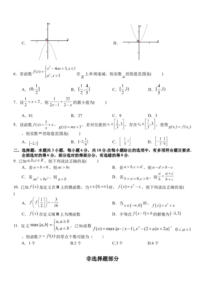 浙江省丽水市丽水五校高中发展共同体2024-2025学年高一上学期11月期中联考数学试题_2024年11月试卷_1123浙江省丽水市五校高中发展共同体2024-2025学年高一上学期11月期中联考