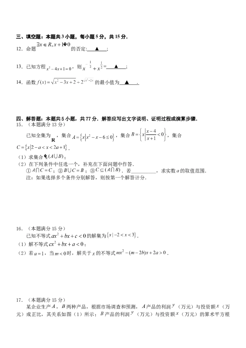 浙江省丽水市丽水五校高中发展共同体2024-2025学年高一上学期11月期中联考数学试题_2024年11月试卷_1123浙江省丽水市五校高中发展共同体2024-2025学年高一上学期11月期中联考