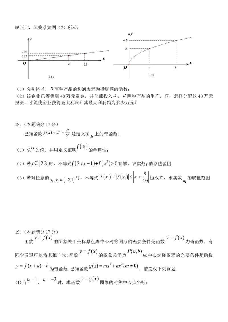 浙江省丽水市丽水五校高中发展共同体2024-2025学年高一上学期11月期中联考数学试题_2024年11月试卷_1123浙江省丽水市五校高中发展共同体2024-2025学年高一上学期11月期中联考