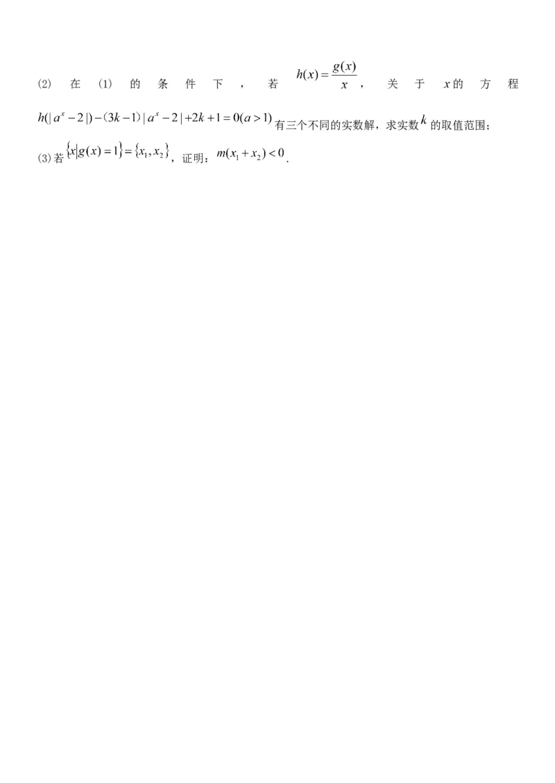 浙江省丽水市丽水五校高中发展共同体2024-2025学年高一上学期11月期中联考数学试题_2024年11月试卷_1123浙江省丽水市五校高中发展共同体2024-2025学年高一上学期11月期中联考
