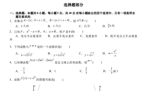 浙江省丽水市丽水五校高中发展共同体2024-2025学年高一上学期11月期中联考数学试题_2024年11月试卷_1123浙江省丽水市五校高中发展共同体2024-2025学年高一上学期11月期中联考
