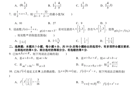 浙江省丽水市丽水五校高中发展共同体2024-2025学年高一上学期11月期中联考数学试题_2024年11月试卷_1123浙江省丽水市五校高中发展共同体2024-2025学年高一上学期11月期中联考