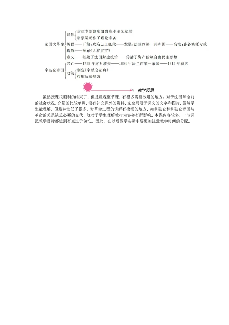 19.法国大革命和拿破仑帝国_新版初中_最新历史九年级上册_03课件+教案9上历史_九上历史（教案备选1）