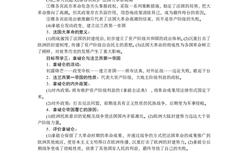 19.法国大革命和拿破仑帝国_新版初中_最新历史九年级上册_03课件+教案9上历史_九上历史（教案备选1）