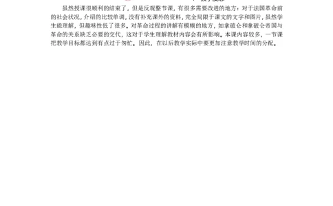 19.法国大革命和拿破仑帝国_新版初中_最新历史九年级上册_03课件+教案9上历史_九上历史（教案备选1）